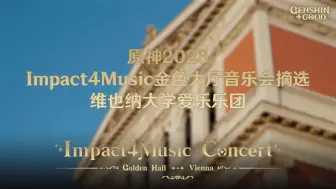 Download Video: Impact4Music金色大厅音乐会摘选 2023｜Impact4Music Golden Hall Benefit Concert of 2023