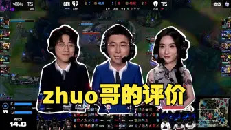 Download Video: 【相声解说】王多多：“这次轮到zhuo哥评价别人了”zhuo哥：“你们小心点吧”