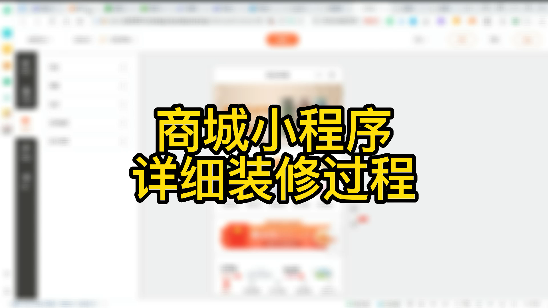 怎么做一个购物平台,做一个商城小程序,详解:页面装修上架产品哔哩哔哩bilibili