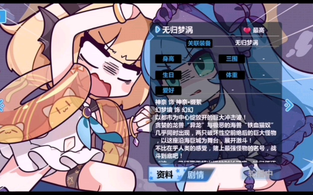 崩坏学园2·无归梦涡看板展示