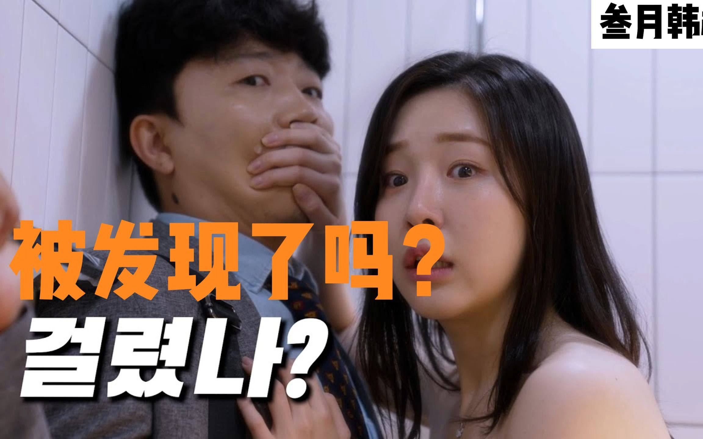 韩国网剧和我朋友的妹妹住了一晚EP2[中字】哔哩哔哩bilibili