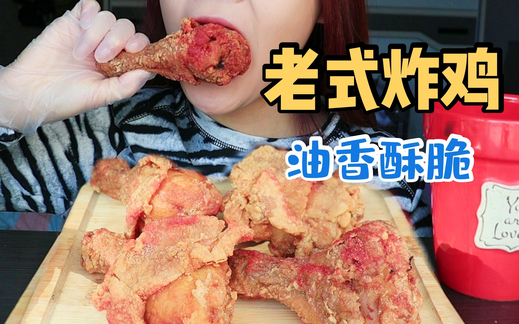 中式油香酥脆的老式炸鸡裹上酸甜梅子粉简直不要太好吃