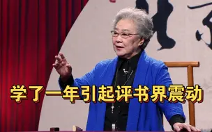 下载视频: 连丽如：说书没给父亲丢脸，学了一年就座无虚席