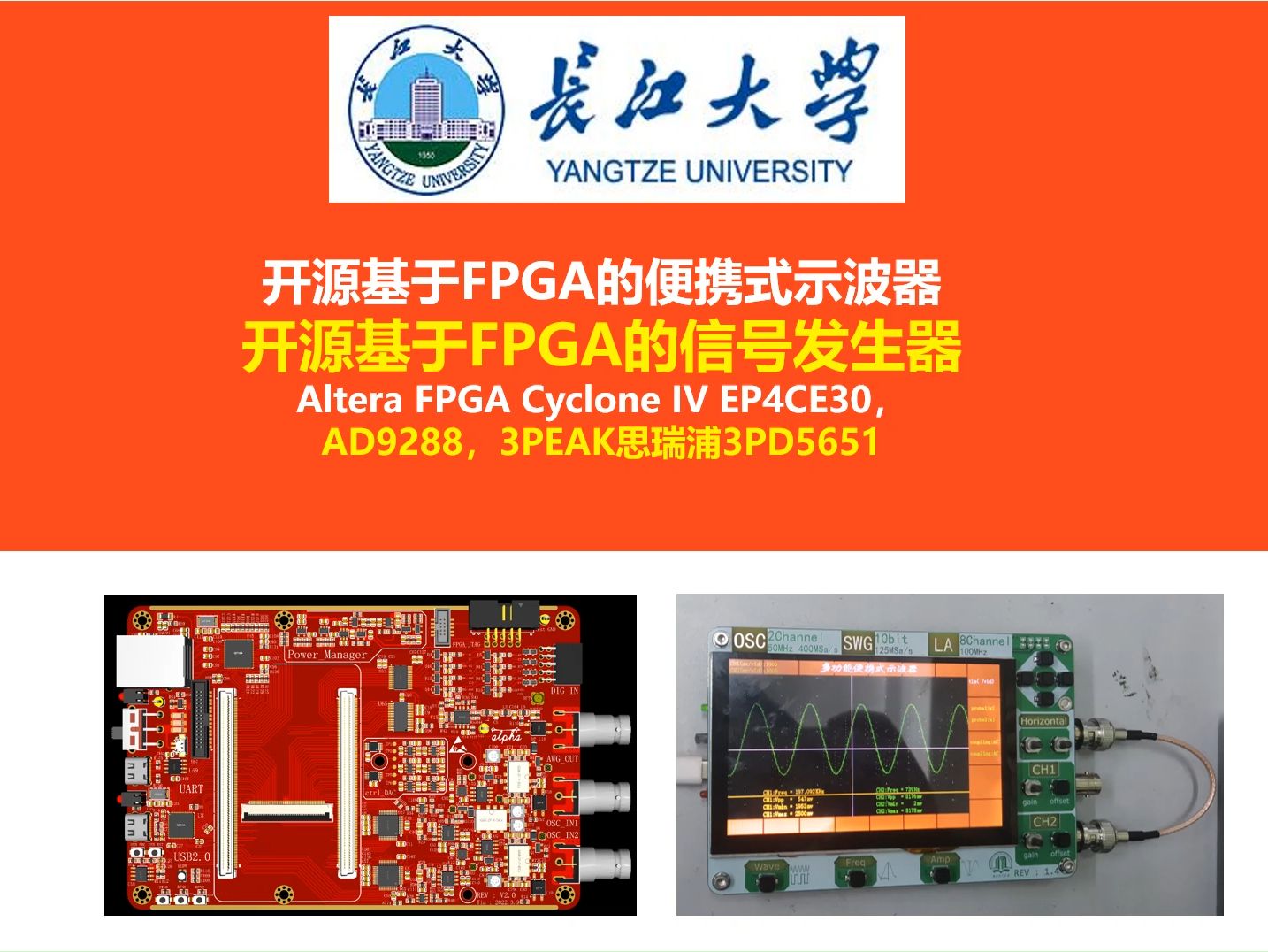 开源基于FPGA的便携式示波器,开源基于FPGA的信号发生器,Altera FPGA EP4CE30,AD9288,3PEAK思瑞浦3PD5651,长江大学哔哩哔哩bilibili