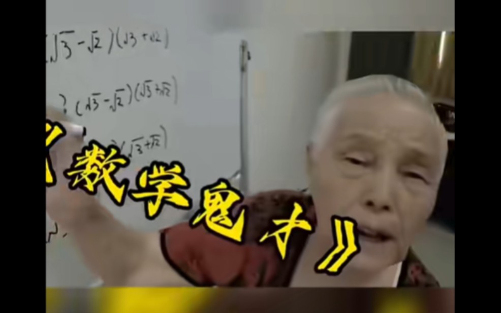 数学鬼才验证94到底等于几?哔哩哔哩bilibili