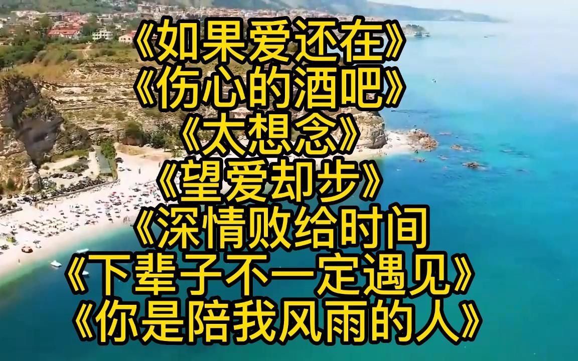 [图]<如果爱还在><伤心的酒吧><太想念><望爱却步><深情败给时间>