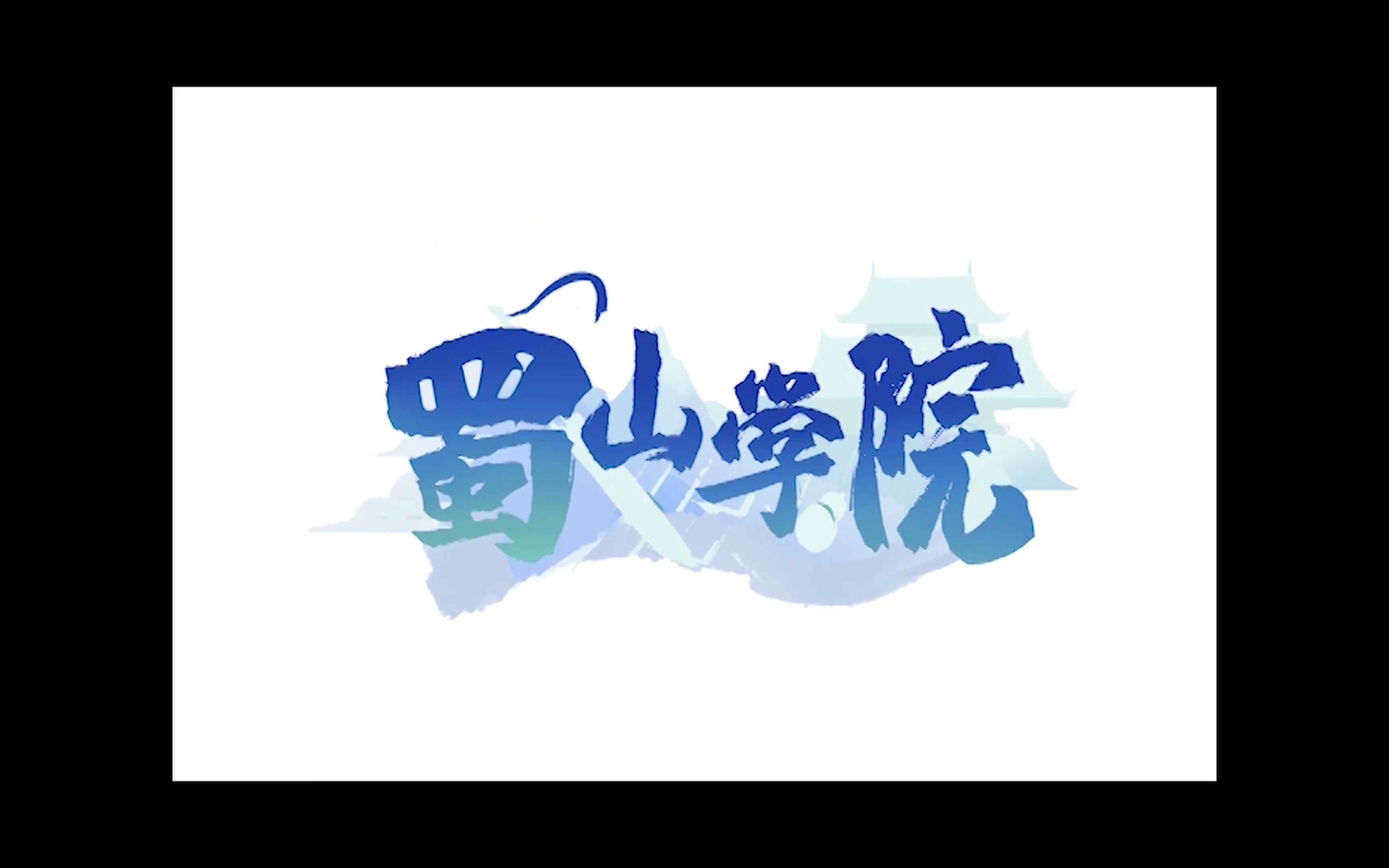 【灼兰工作室】仙剑奇侠传漫画《蜀山学院》PV哔哩哔哩bilibili