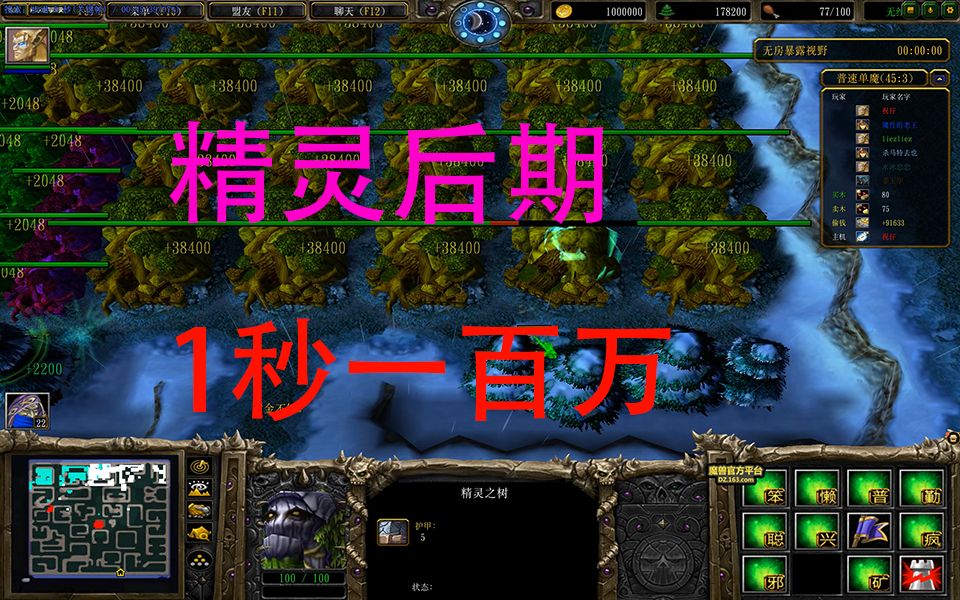 [图]【4K60帧】【巨魔与精灵】后期1秒一百万金币【魔兽RPG】