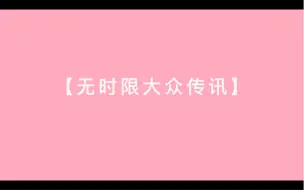 Download Video: 有缘人传讯