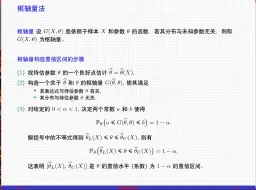 下载视频: 4.2-2枢轴量I