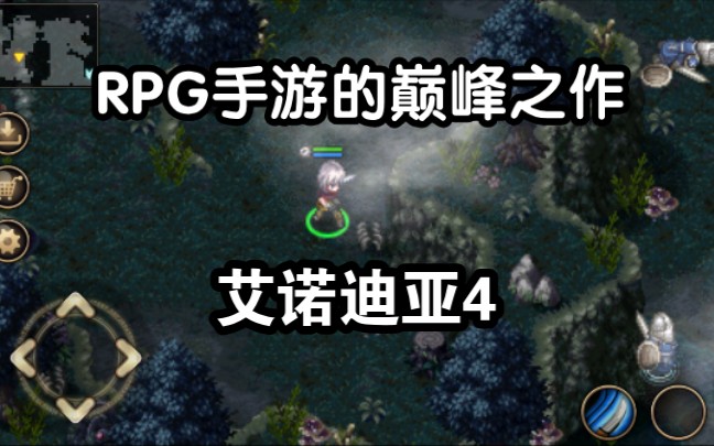 【手游推荐】RPG手游的巅峰——艾诺迪亚4剧情