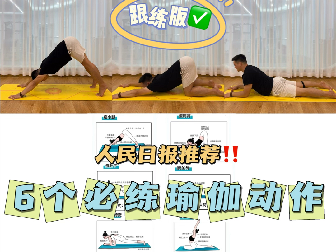 不愧是人民日报推荐-6个必练瑜伽动作,瘦全身 提升气质
