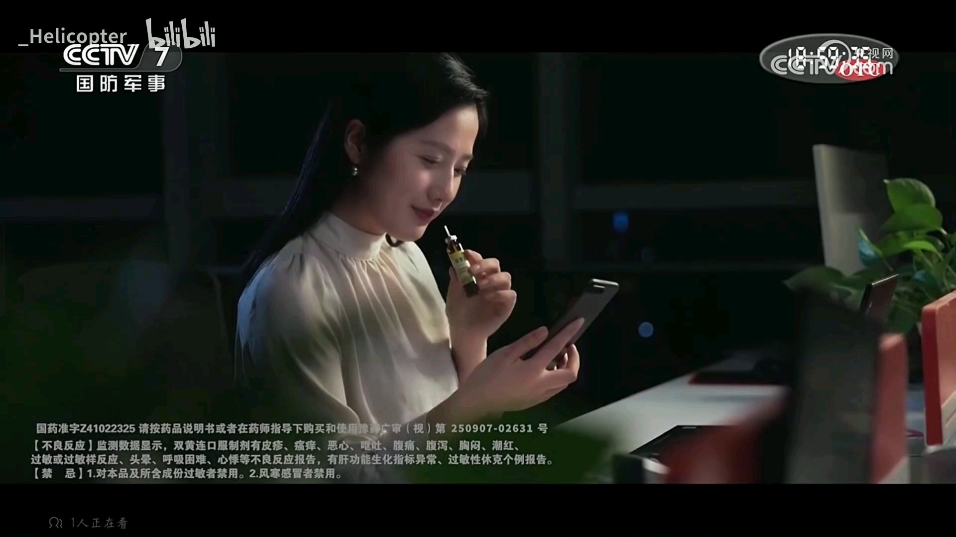 福森药业牌双黄连 抗感三十年 2024年广告 10秒