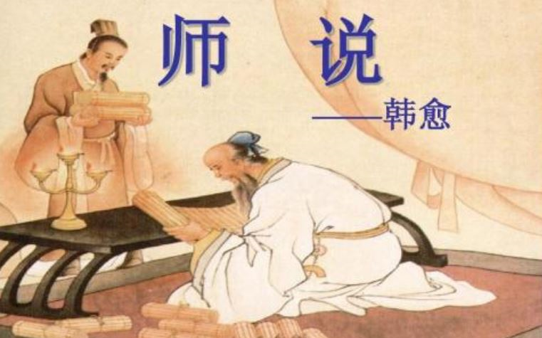 [图]【课件】《古文-师说-韩愈》部编人教版 统编版 高中语文 教材 必修 上册YW201-085,高一