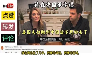 Download Video: 美国家庭搬到重庆两年，妈妈感叹中国太美不想走，外国网友都羡慕