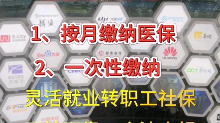 深圳医保缴纳25年,就可以享受永久医保待遇.哔哩哔哩bilibili