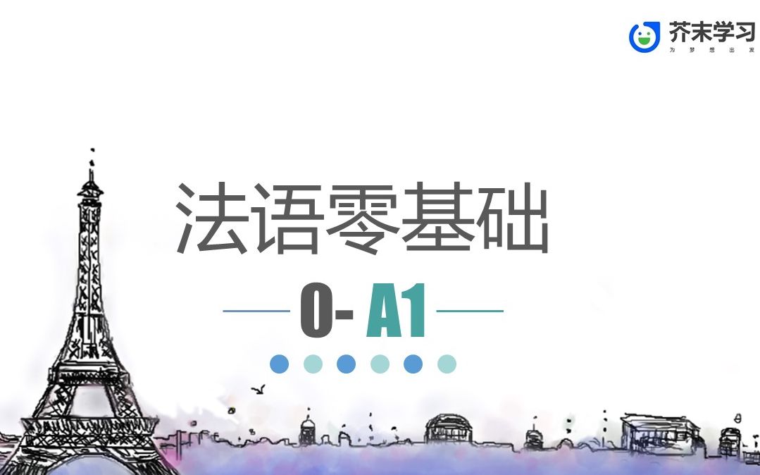 法语的你好怎么说发音哔哩哔哩bilibili