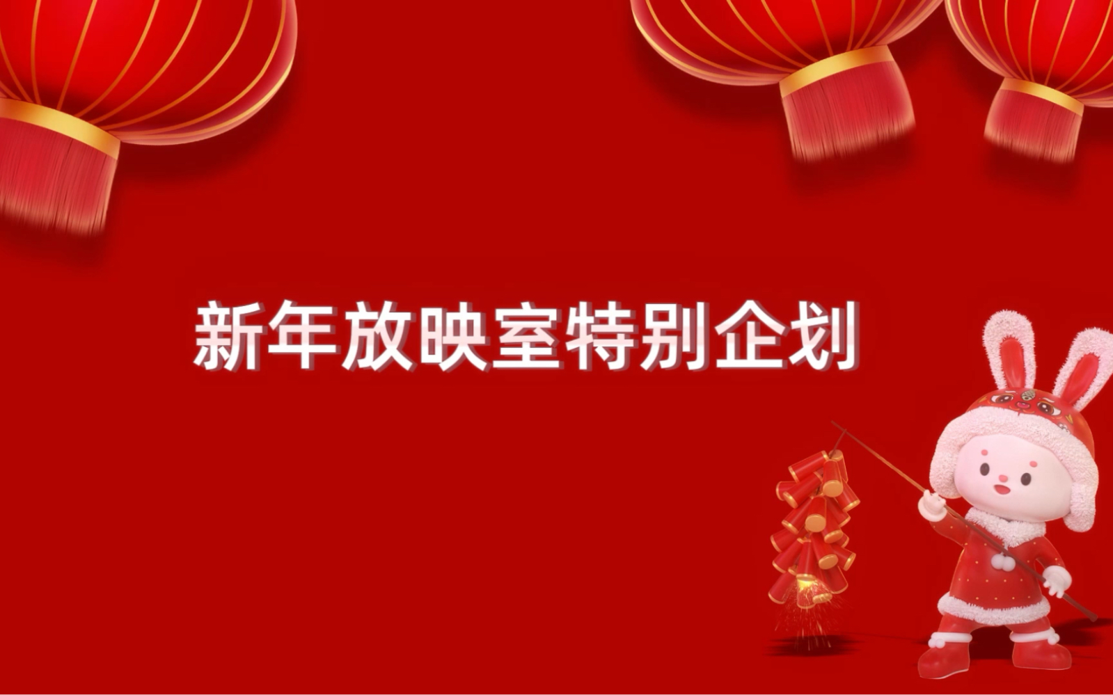 [图]【陈楚生放映室】新年特别企划 一起猜灯谜（歌名），一起收获祝福