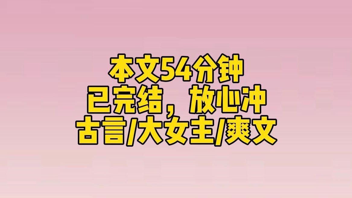 【完结文】只望你记住今日想赎她的心,用这份心去解救每一个身在困顿中的女子.终有一日,我愿她是你赎的最后一个人.你能明白我这份心意吗?哔哩...