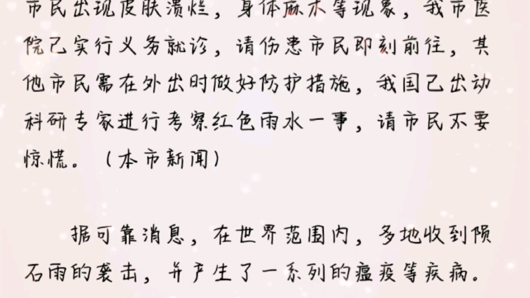 寒武纪年作者惜宇怜泽书写的末世文《末日礼赞》新手作者,谢谢支持哔哩哔哩bilibili