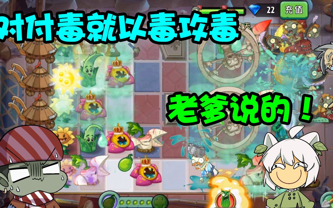 植物大战僵尸:对付调香师僵尸,就要以毒攻毒!