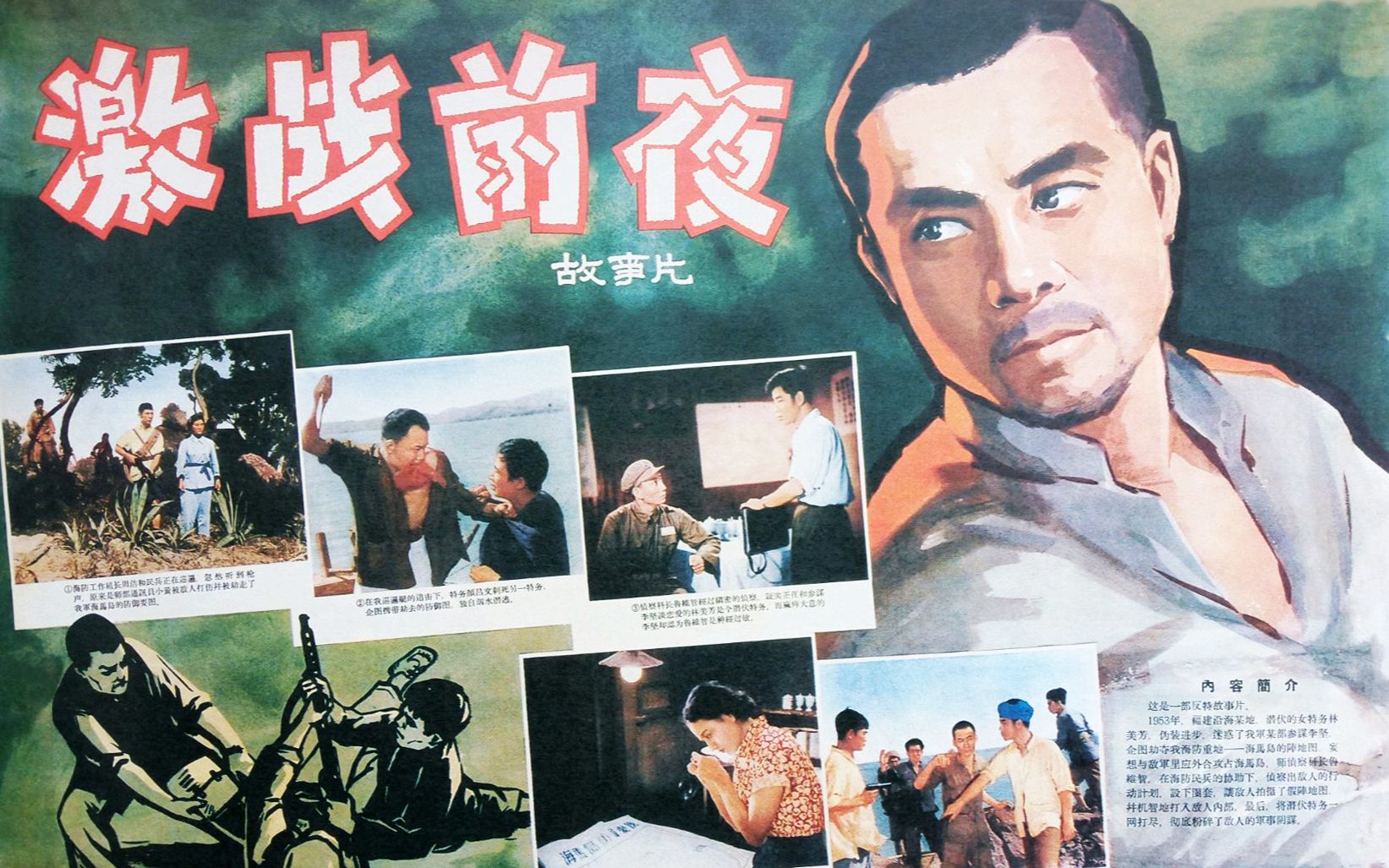 老电影 激战前夜 (1957)哔哩哔哩bilibili