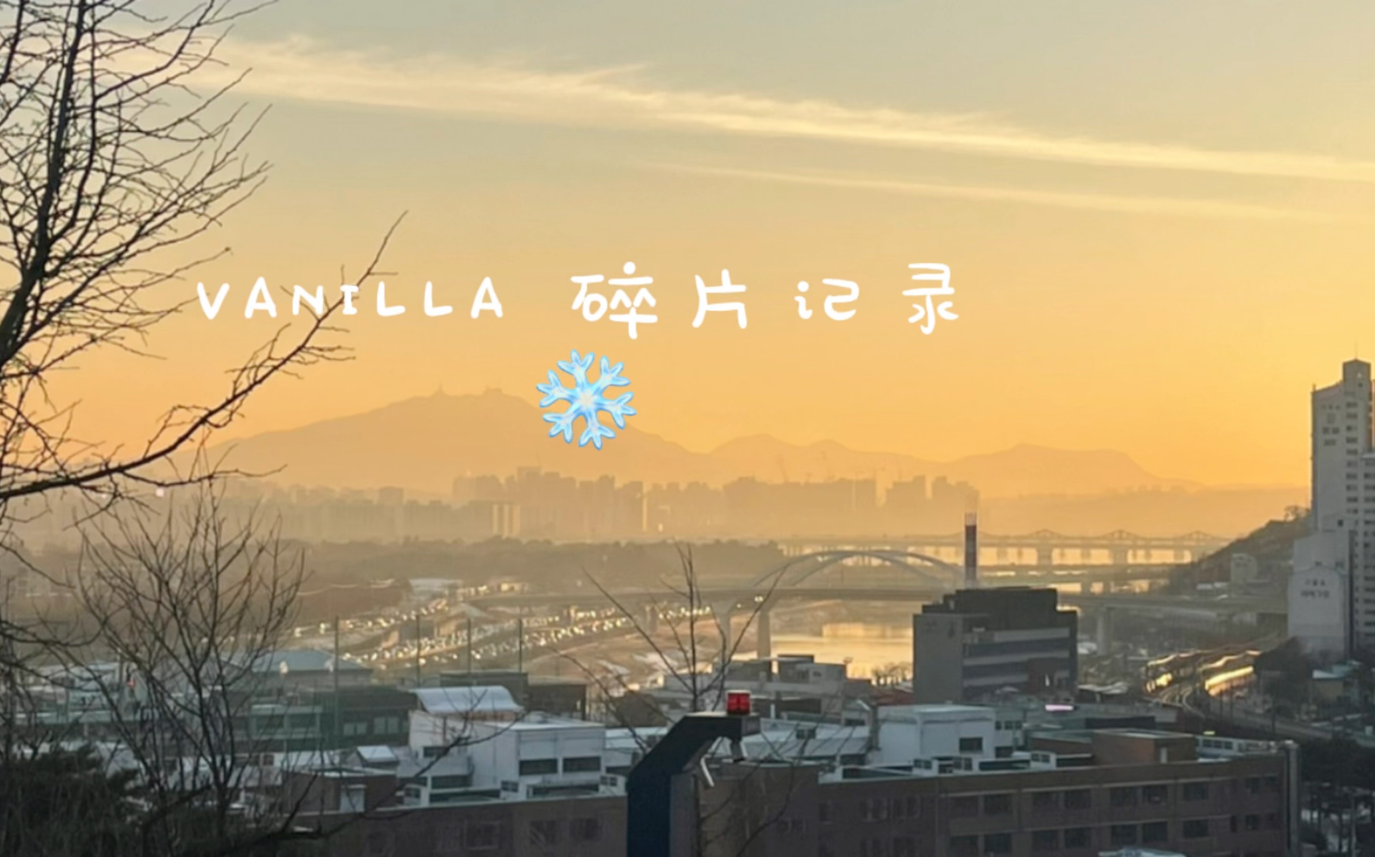 [图]23# 一些随心记录的碎片| follow your heart | vanilla