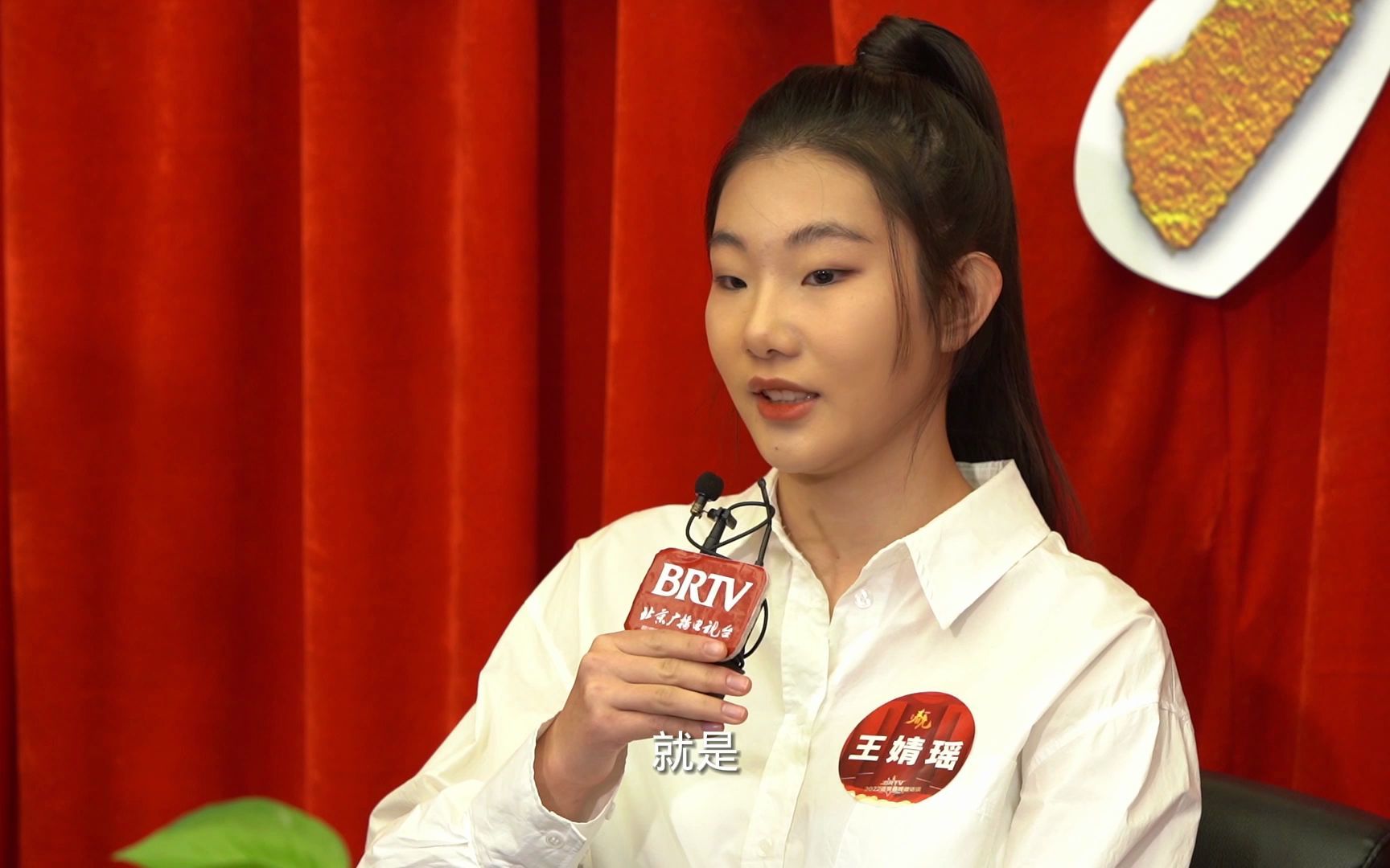 2022brtv《追梦春晚》微访谈——王婧瑶