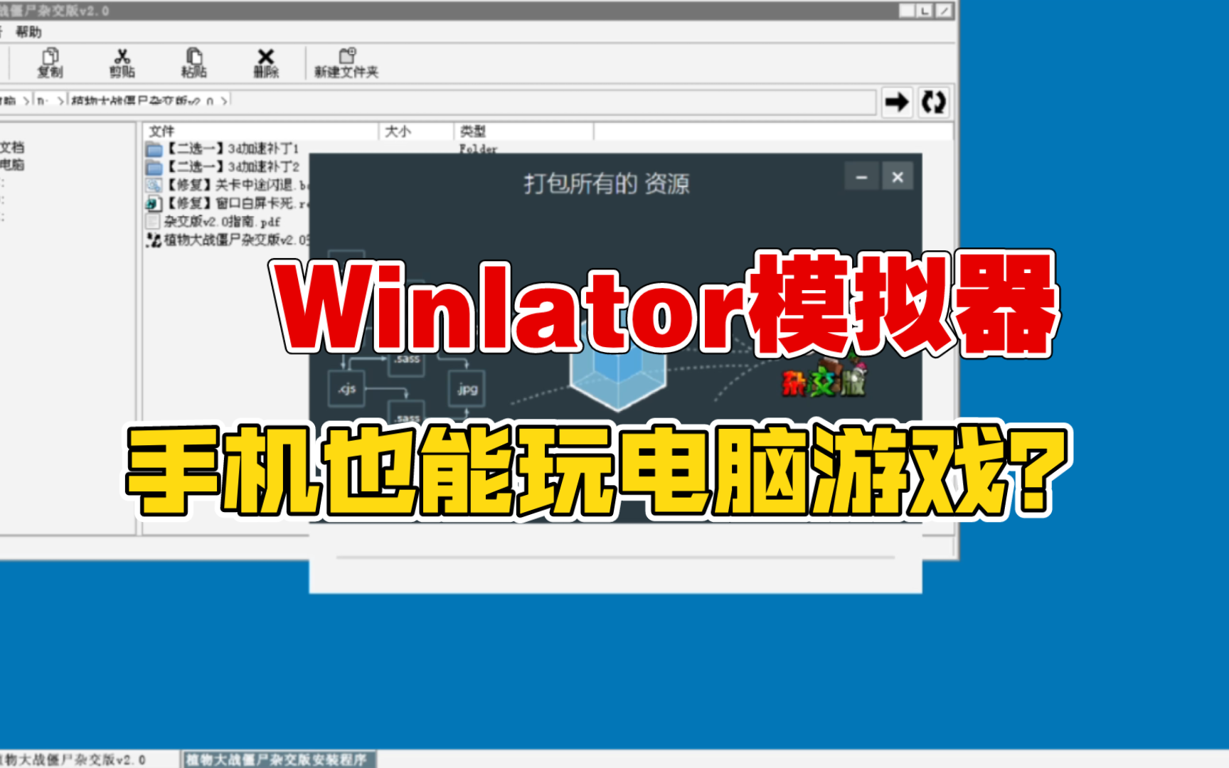 [图]【Winlator模拟器】手机玩电脑游戏也能这么丝滑？让手机变电脑的Winlator模拟器来了！