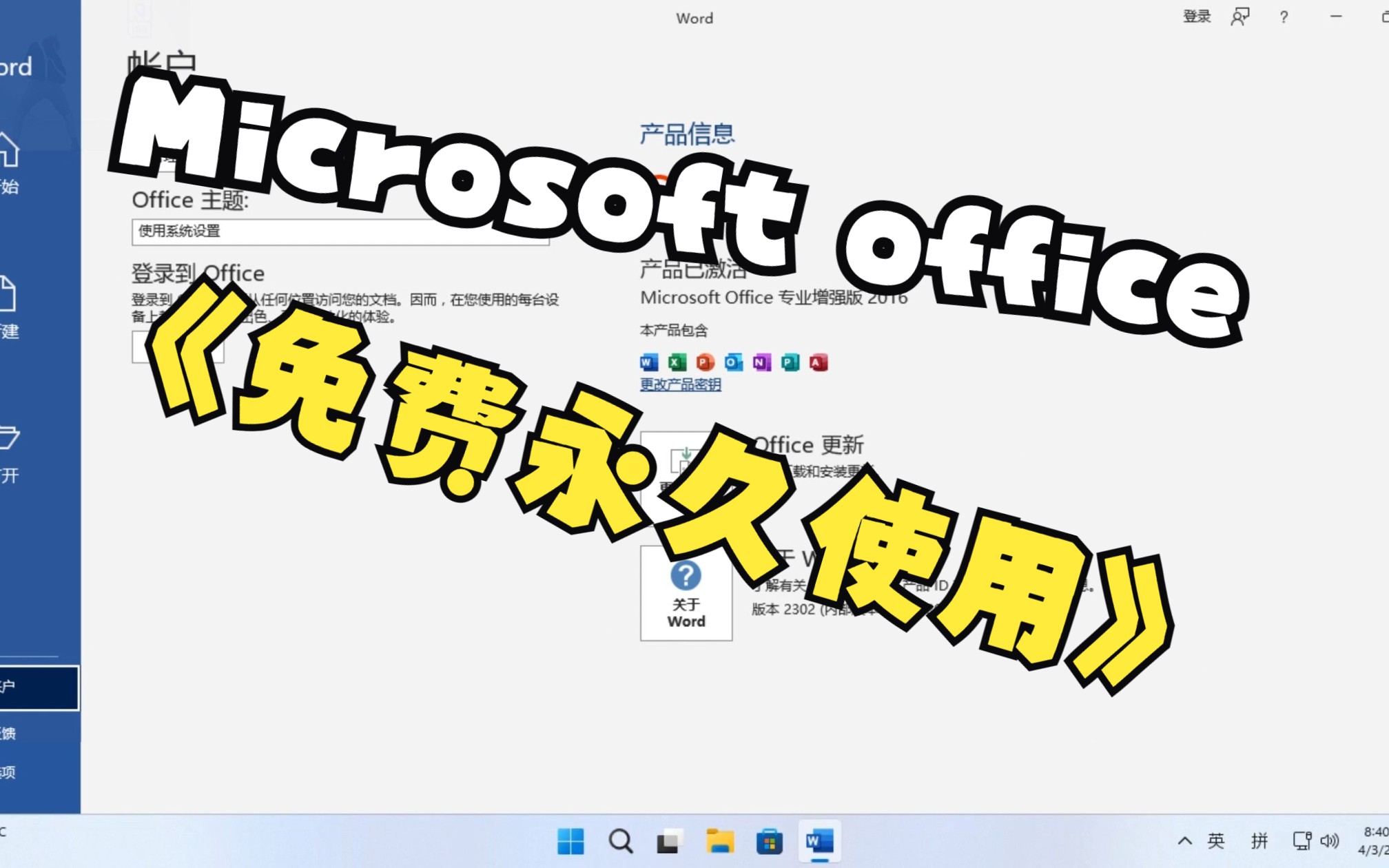 [图]还在使用WPS office？来逝世Microsoft office把！