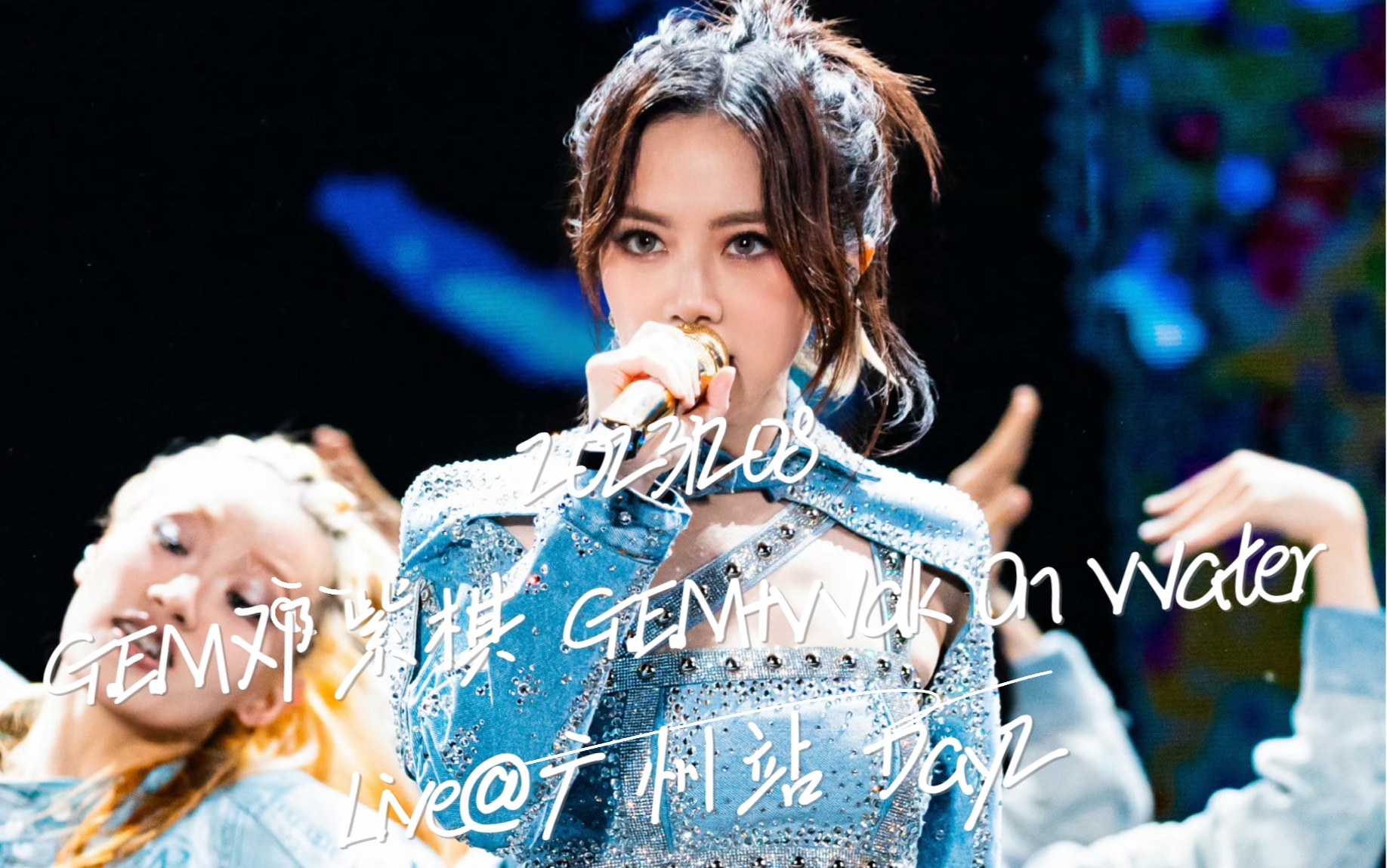 20231208 G.E.M邓紫棋 G.E.M+Walk On Water Live@I am gloria 世界巡回演唱会 广州站 Day2哔哩哔哩bilibili