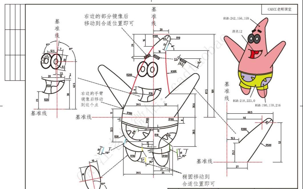 [图]用CAD画派大星