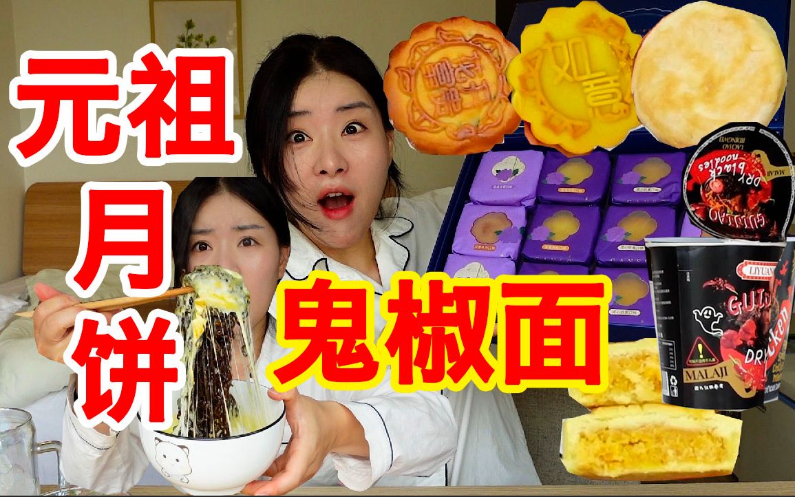 [图]为了吃月饼自己提前过中秋节 今天甜品是芝士鬼椒面 开心极了 无广 I 希希的中国美食记录