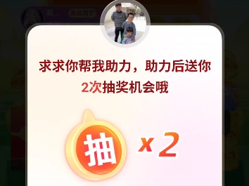 当我尝试给好友助力拼多多哔哩哔哩bilibili