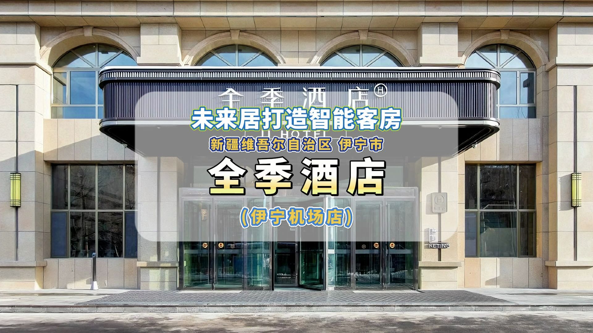 重庆市全季酒店的位置图片