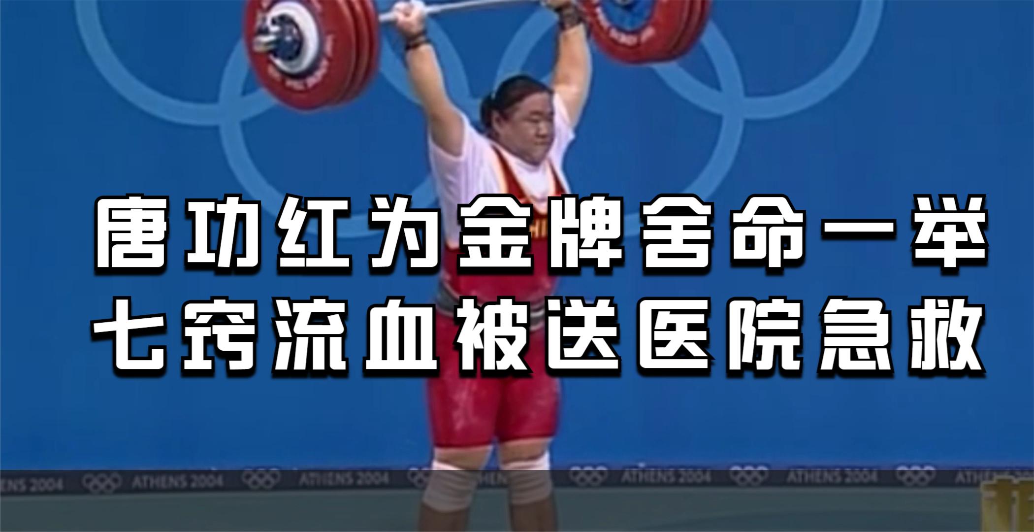 举重对身体损伤有多大,运动员为夺金牌七窍流血,令人心疼!