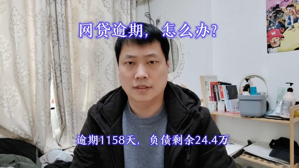 网贷逾期,怎么办?哔哩哔哩bilibili