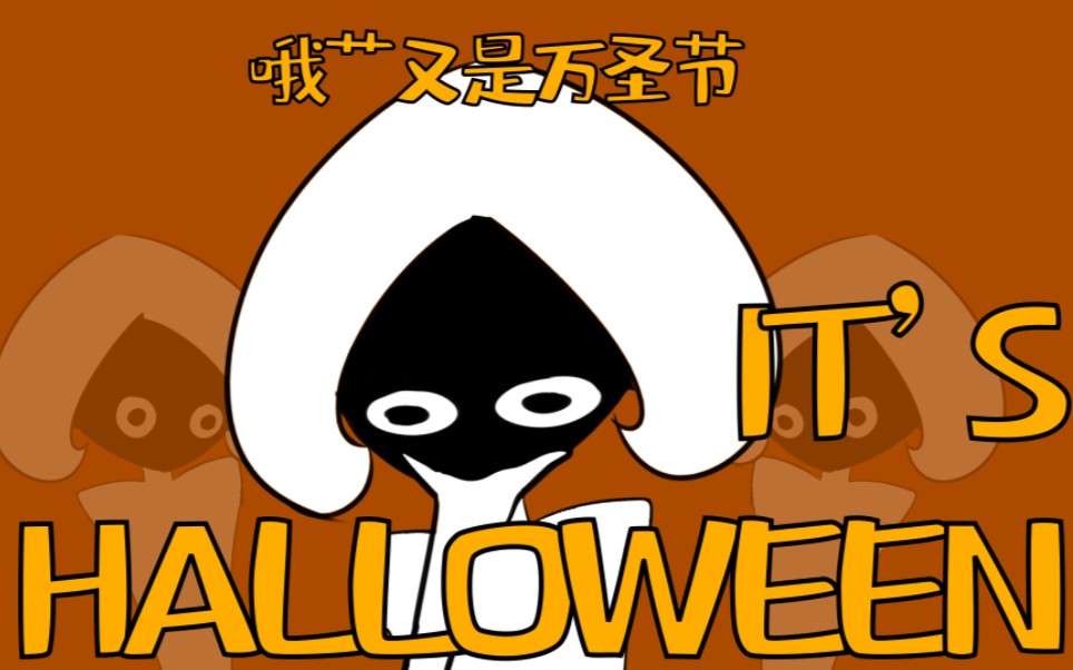 [图]【丝之鸽/手书】Lonely Halloween