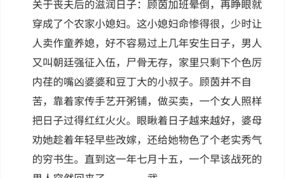 小说推文、古言、甜文、种田文、穿越文、爽文——《丧夫后的滋润日子》哔哩哔哩bilibili