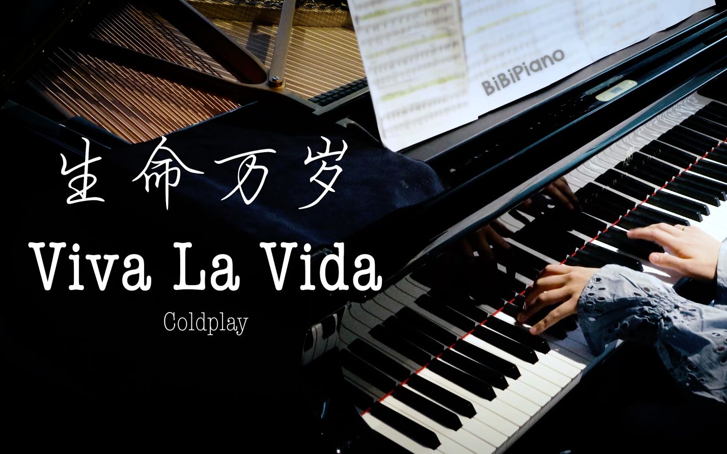 [图]4K超高清 Viva La Vida 生命万岁 钢琴独奏 Coldplay 酷玩乐队