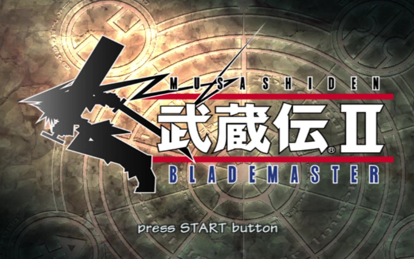 【no.49】《武藏传2剑圣》ps2日文流程(填)