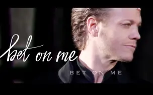 Download Video: BET ON ME，但是德法双扎