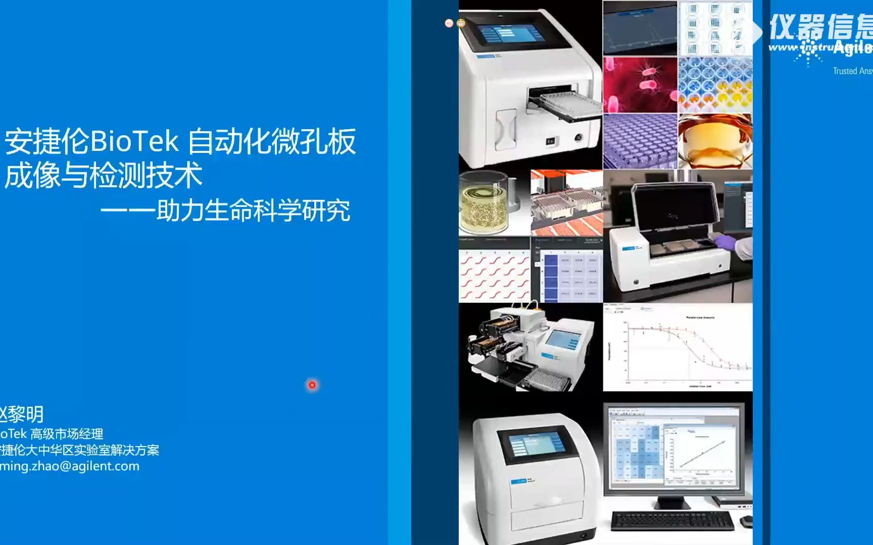 安捷伦BioTek自动化微孔板成像与检测技术助力生命科学研究哔哩哔哩bilibili