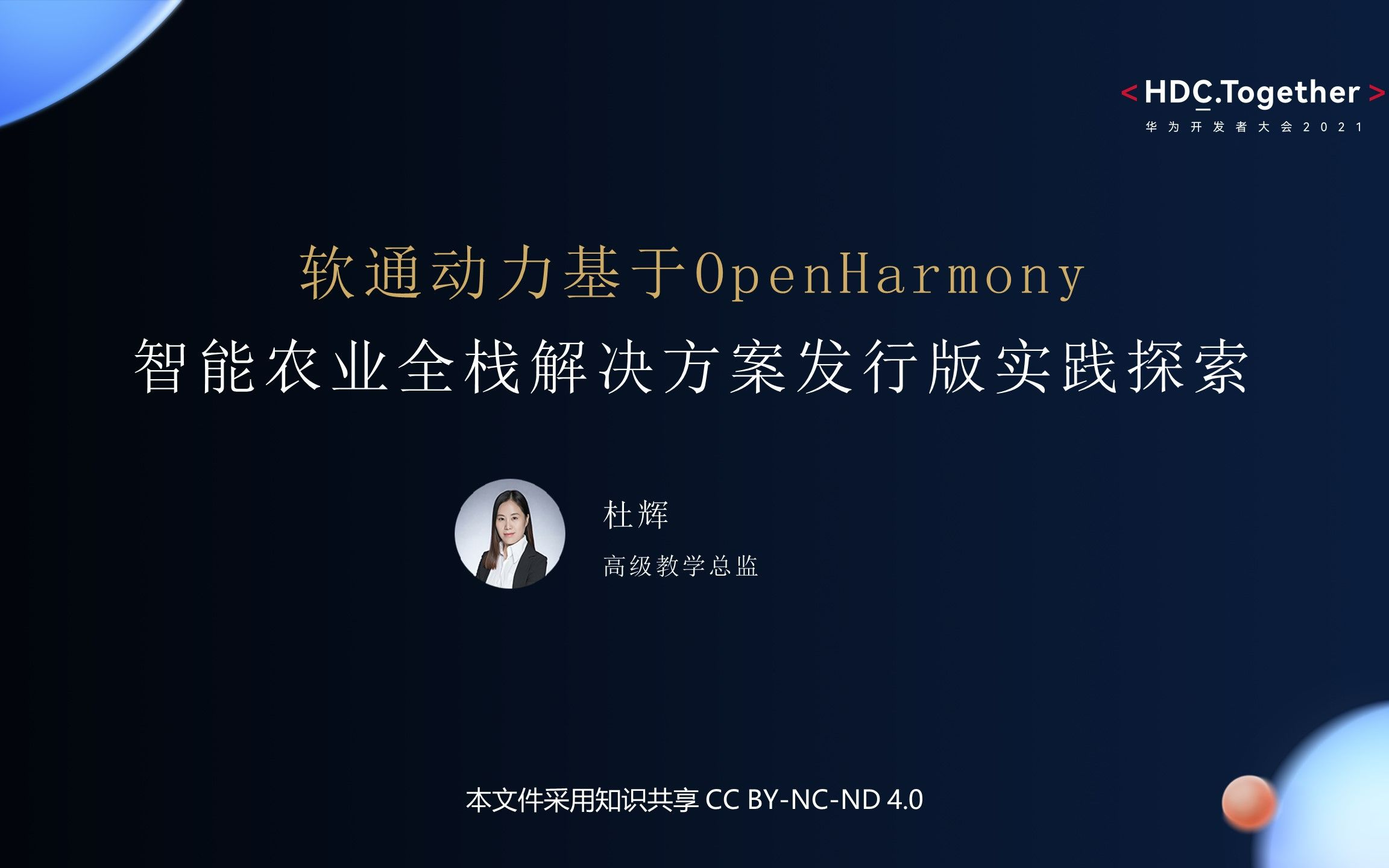 软通动力基于OpenHarmony 智能农业全栈解决方案发行版实践探索哔哩哔哩bilibili