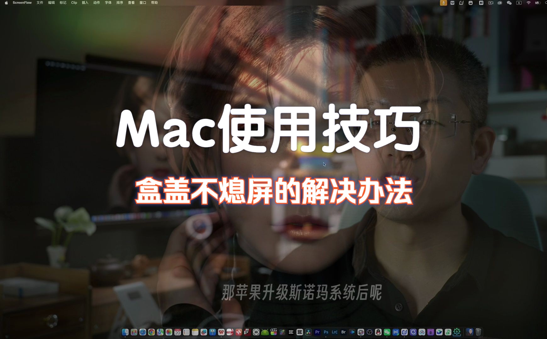 Mac电脑使用技巧之合盖不熄屏的解决办法哔哩哔哩bilibili