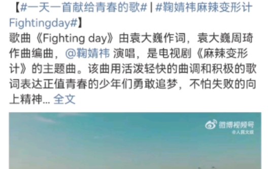 [图]reaction鞠婧祎《Fighting day》