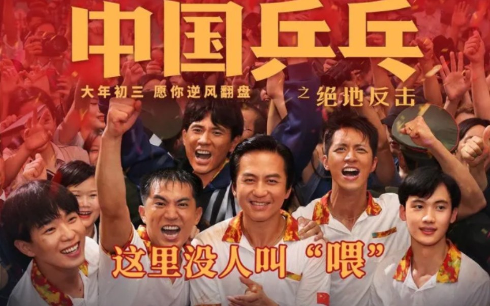 官方MV｜黎明/邓超/张颜齐《这里没人叫“喂”》(《中国乒乓之绝地反击》电影主题曲)