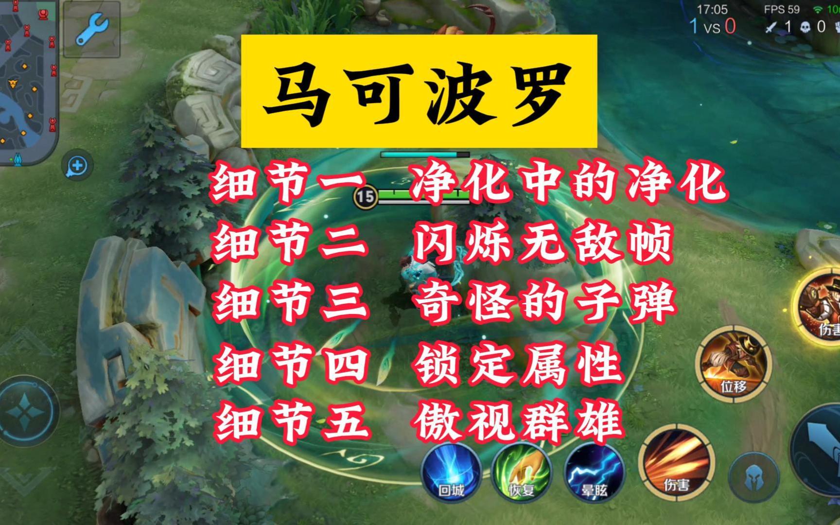 王者荣耀:马可波罗的5个冷门细节教学,知道的人不多了!手机游戏热门视频