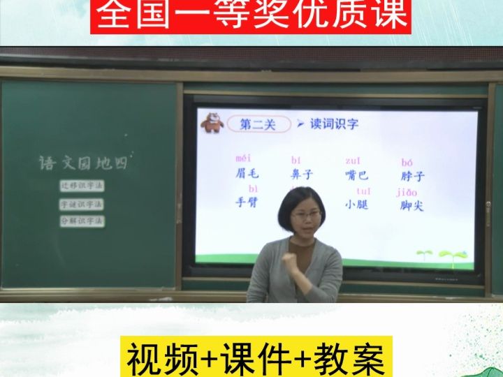 [图]部编版语文一下《语文园地四：识字加油站+字词句运用》贵州吴老师优质课