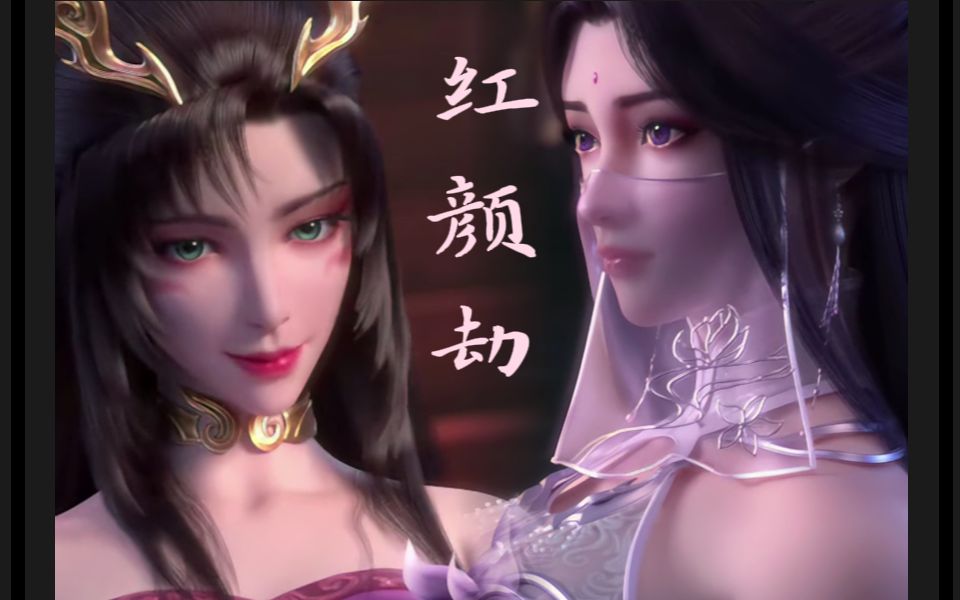 月婵/天狐仙子《红颜劫》"斩断情丝心犹乱"